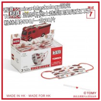 香港Tomica x Maskology限定 Tomica 消防車 的士造型圖案兒童口罩